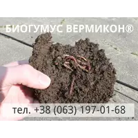 Универсальное органическое удобрение - Биогумус ВЕРМИКОН®